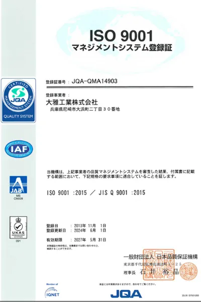 ISO9001登録証