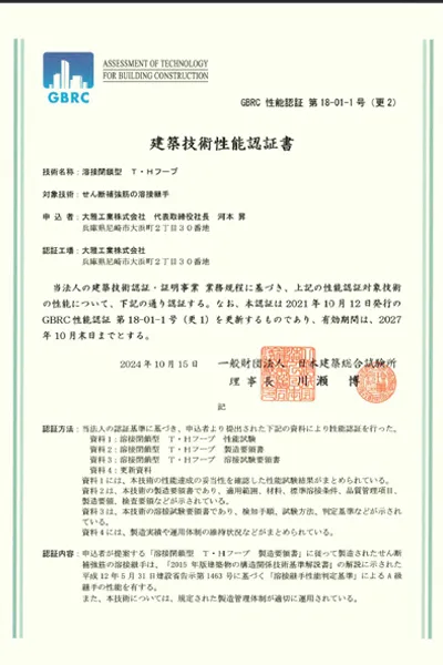 建築技術性能認証書