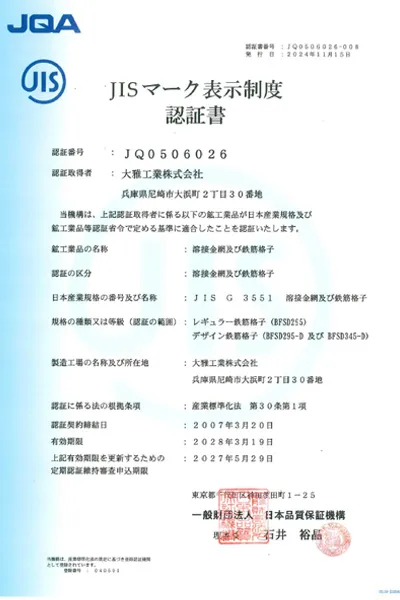 JISマーク表示制度
